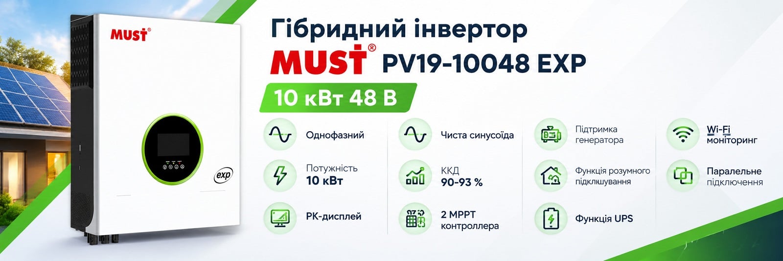 Однофазный гибридный инвертор Must PV19-10048 EXP 10 кВт 48 В для квартир, домов, офисов