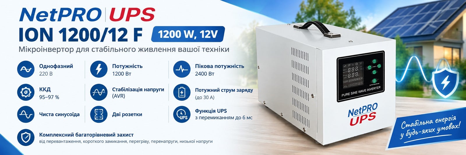 Інвертор NetPRO UPS ION 1200/12F 1200 W, 12V Лінійно-інтерактивний інвертор NetPRO UPS ION 1200/12F 1200 W, 12V