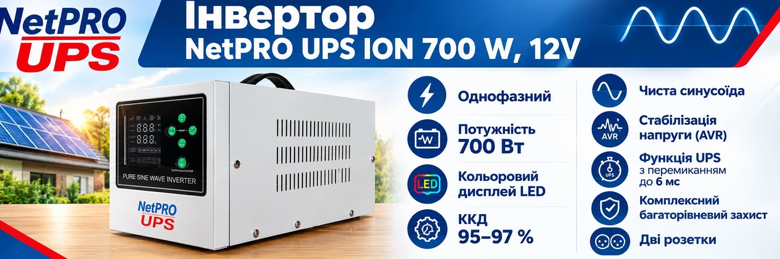Линейно-интерактивный инвертор NetPRO UPS ION 700/12F 700 W, 12V