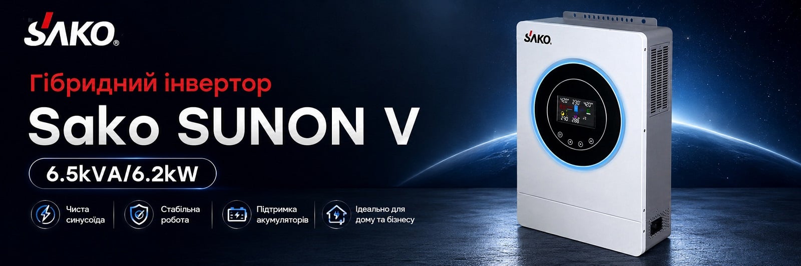 Гібридний інвертор Sako SUNON V 6.5KVA/6200W/48V+120A MPPT
