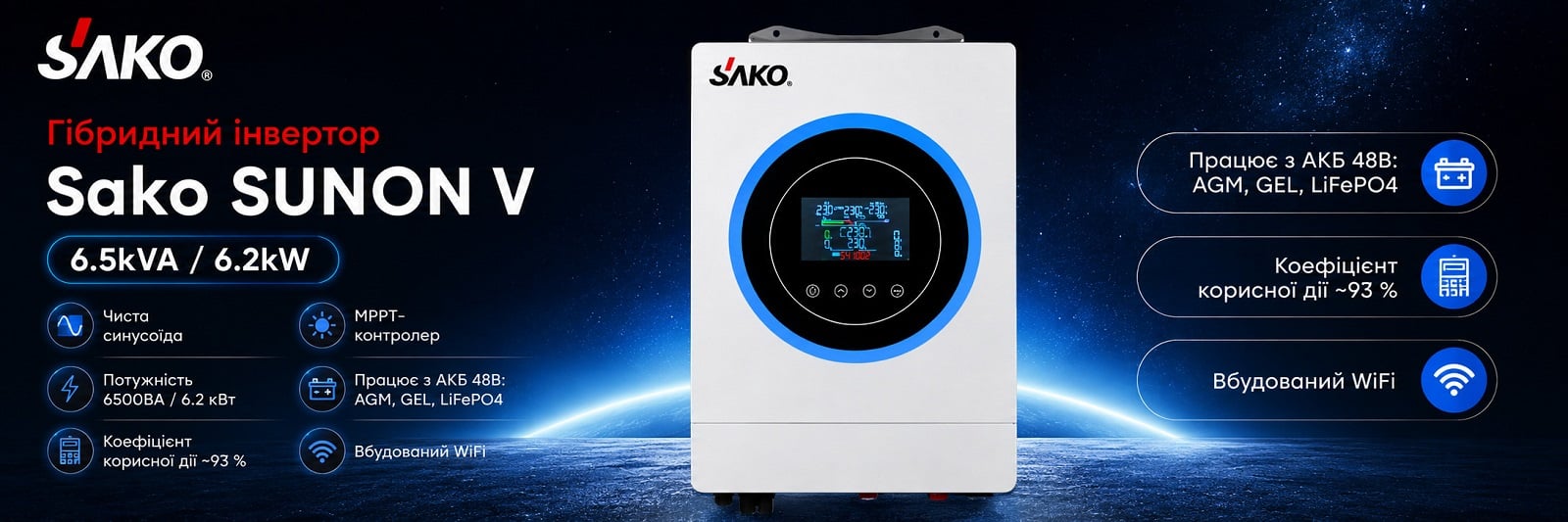 Sako SUNON V 6.5KVA/6200W холодний запуск та автоматичний перезапуск