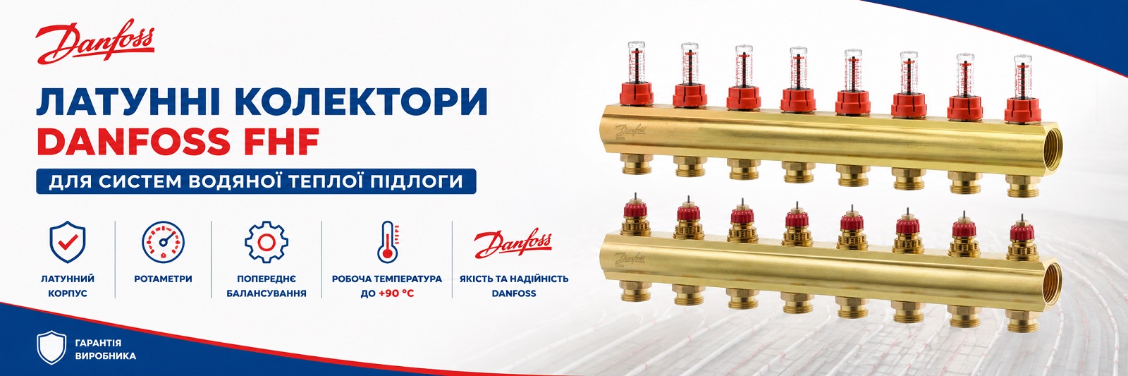 Распределительный коллектор латунный Danfoss FHF для напольного отопления