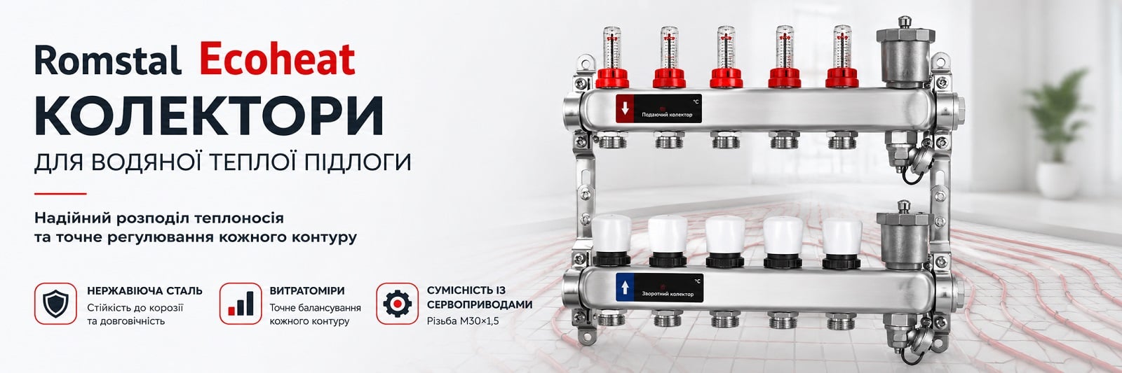 Коллектор из нержавеющей стали Romstal Ecoheat 1” х 3/4 Коллектор-распределитель из нержавеющей стали Romstal Ecoheat 1” х 3/4