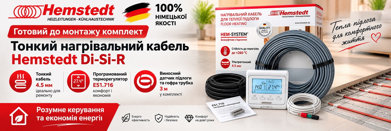 Комплект нагревательный кабель Hemstedt Di-Si-R + программированный терморегулятор E51.716 для теплого пола под плитку, ламинат, линолеум