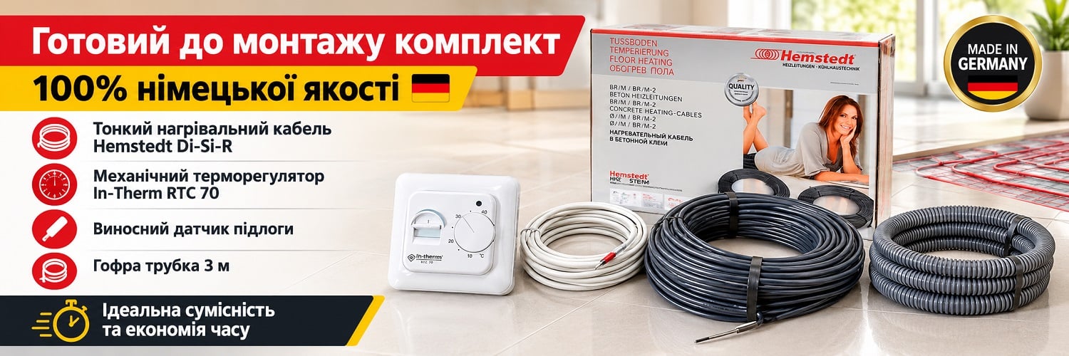 Комплект нагревательный кабель Hemstedt Di-Si-R + механический терморегулятор RTC 70 Комплект тонкий кабель Hemstedt Di-Si-R + механический терморегулятор RTC 70 для теплого пола под плитку