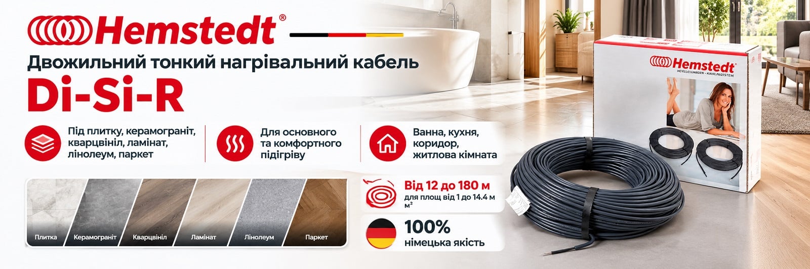 Двужильный тонкий нагревательный кабель Hemstedt Di-Si-R под плитку, ламинат, линолеум