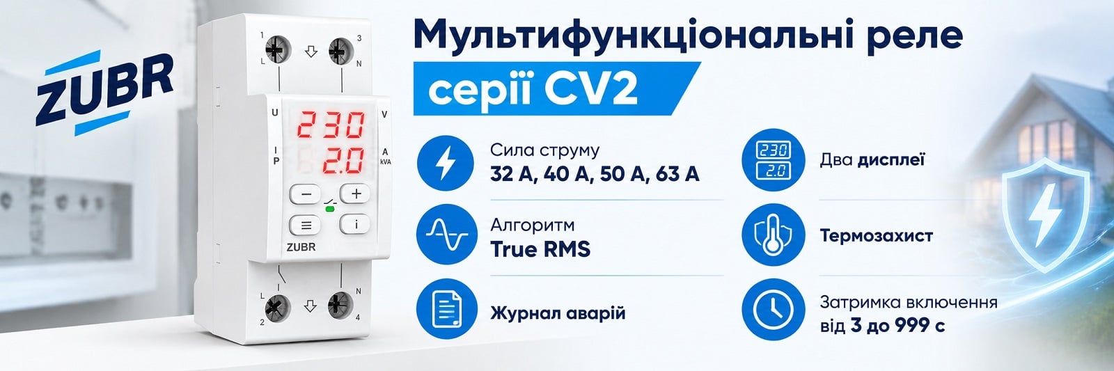 Реле контроля напряжения Zubr CV2-32 red для квартиры и дома Мультифункциональное реле контроля напряжения Zubr CV2-32 red с термозащитой для чувствительной техники