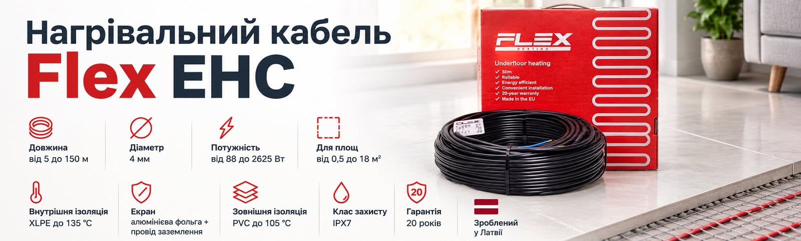 Нагрівальний кабель Flex EHC (Латвія) Двожильний екранований гріючий кабель Flex EHC