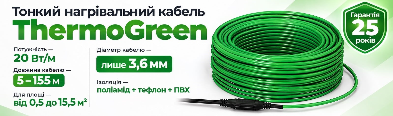 Кабель греющий экранированный THERMOGREEN CT20, 20 W, TWIN HEATING CABLE, IN-DOOR