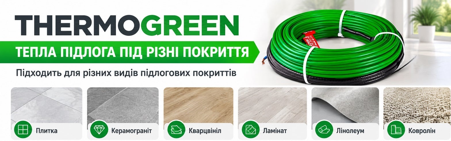 Нагревательный кабель Thermogreen TGCT20 для укладки стяжку или плиточный клей