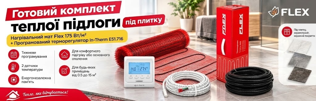 Комплект: нагрівальний кабель Flex EHM + терморегулятор, що програмується, In-Therm E51.716
