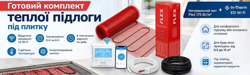 Готовий комплект теплої підлоги: кабель Flex 175 Вт/м² +Wi-Fi Терморегулятор In-Therm E51