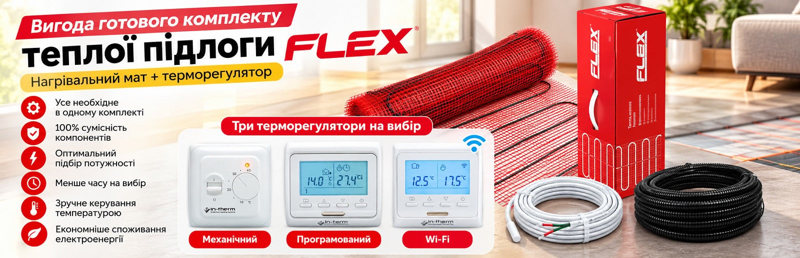 Готовое решение для тонкого теплого пола Flex под плитку в плиточный клей или тонкий слой стяжки