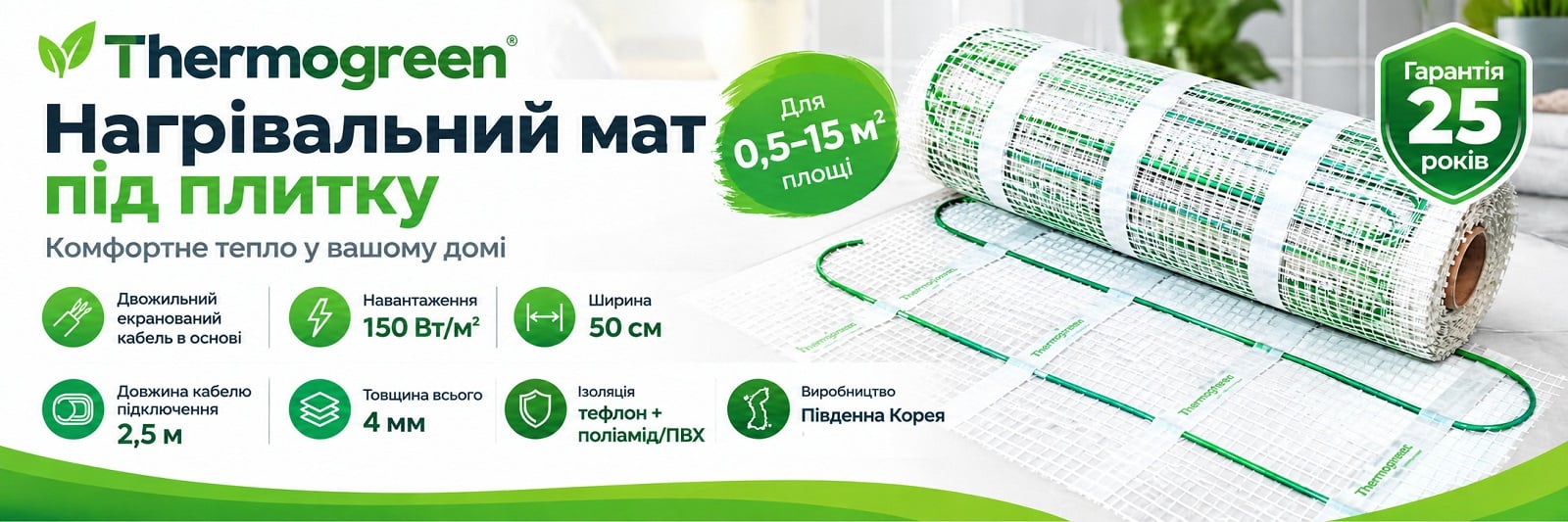 Нагревательный кабельный мат под плитку Thermogreen TGMT мощностью 150 Вт/м