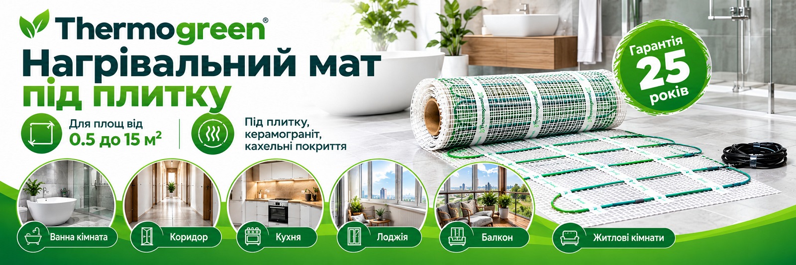 Нагревательный мат Thermogreen TGMT для любых помещений