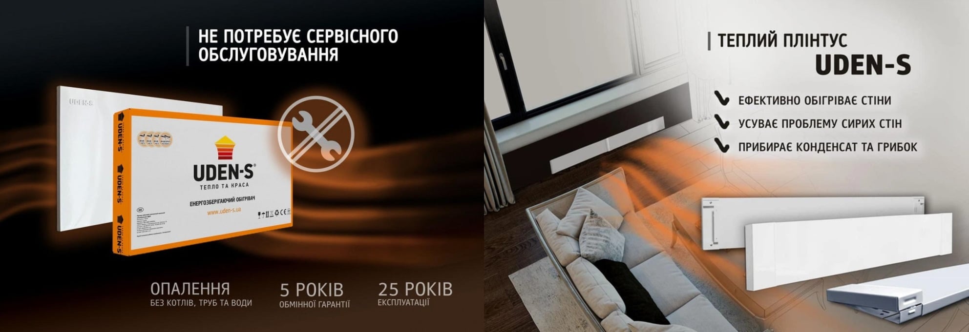  ИК-плинтус UDEN-S