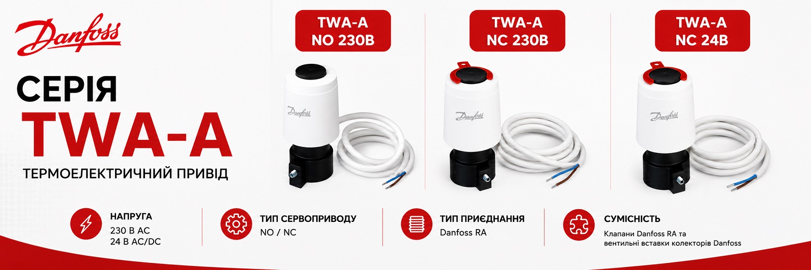 Термоелектричний привод Danfoss TWA-A NC 24 В Електротермічний сервопривод Danfoss TWA-A NC 24 В