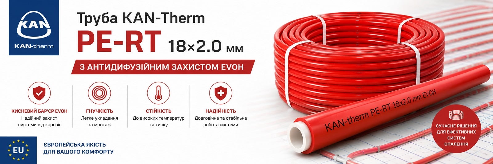 Труба KAN-Therm PE-RT 18x2.0 мм для водяних систем опалення