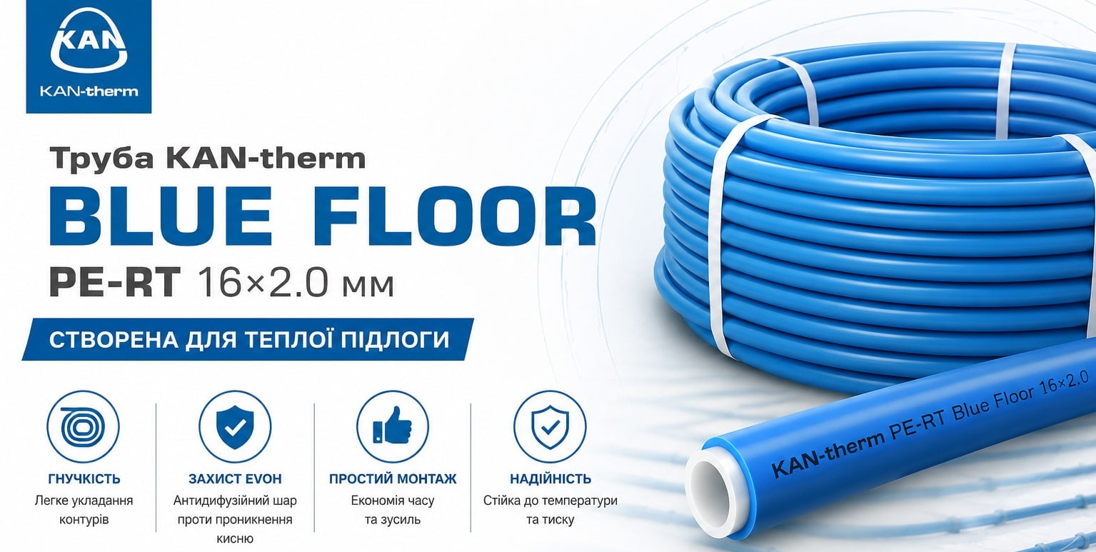 Труба KAN-therm PE-RT Blue Floor 16х2.0 мм 1 м для водяної системи опалення