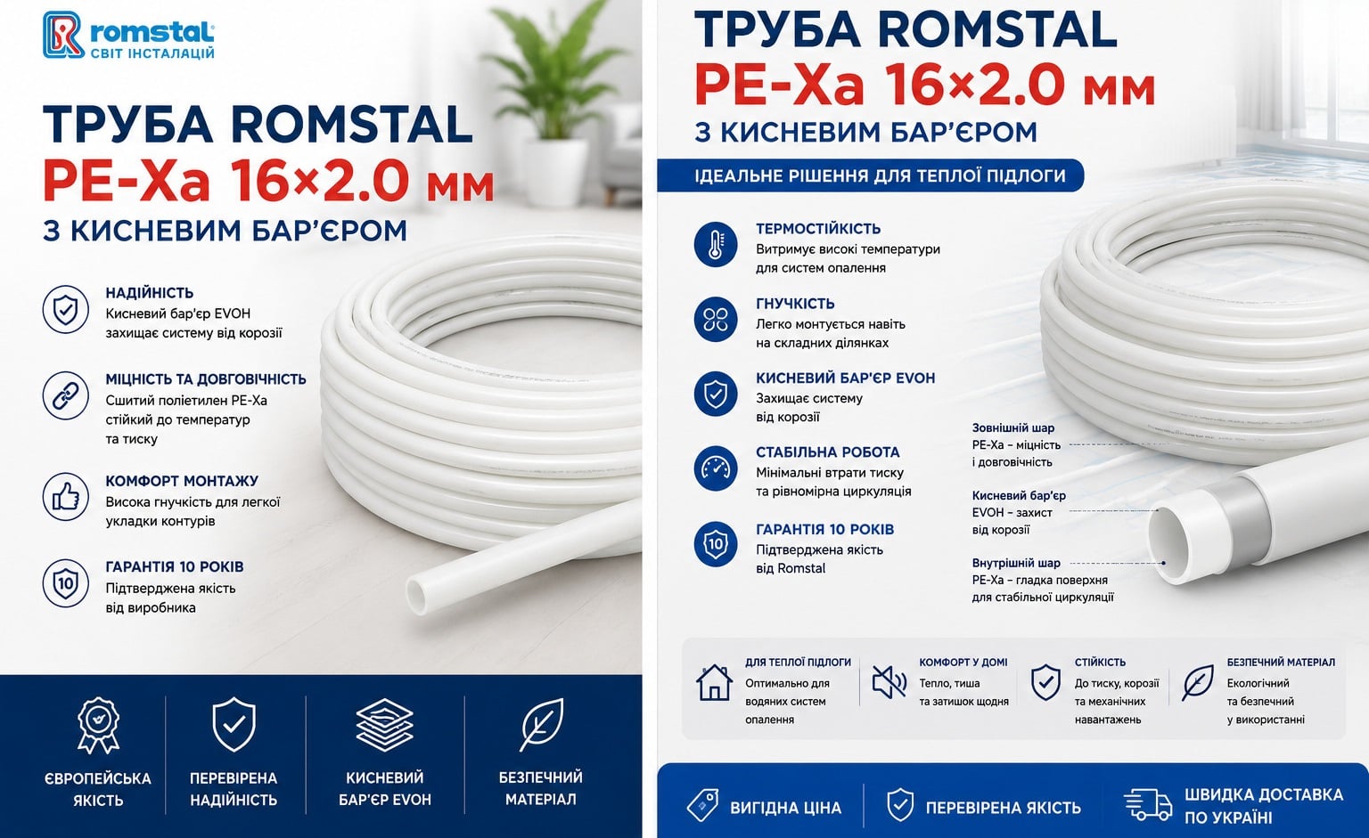 Труба Romstal PE-Xa с кислородным барьером 16 х 2.0 мм, бухта 500 м для теплого пола Труба Romstal PE-Xa с кислородным барьером 16 х 2.0 мм, бухта 500 м для систем водяного отопления