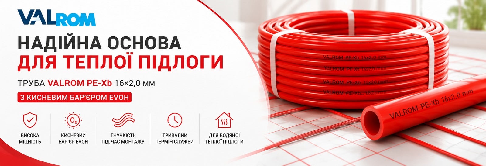 Труба Valrom Pe-xb 16х2.0 мм, бухта 500 м для водяных систем отопления