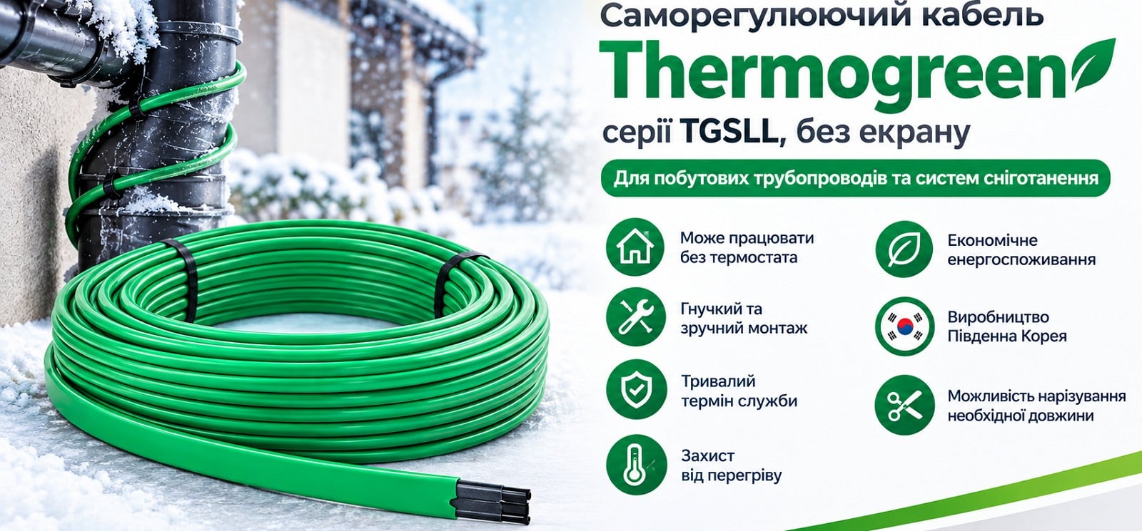 Саморегулирующийся нагревательный кабель 16 Вт/м (10C), TGSLL 6-2, не экранированный