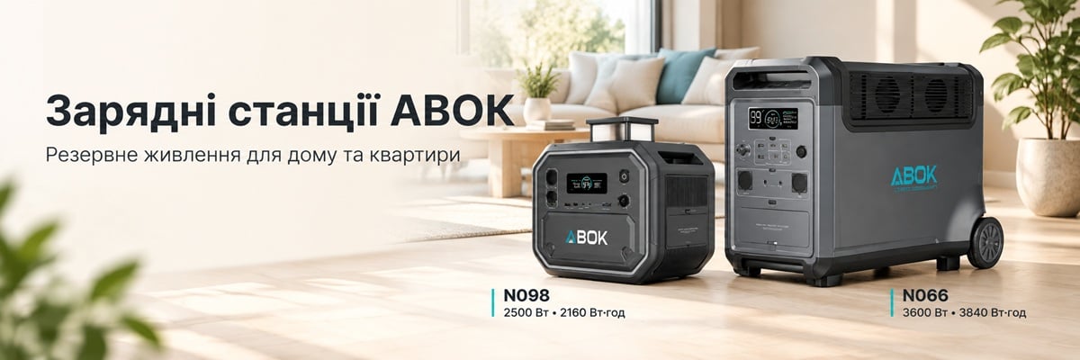 Зарядные станции ABOK N098 2500 Вт и N066 3600 Вт в интерьере гостиной