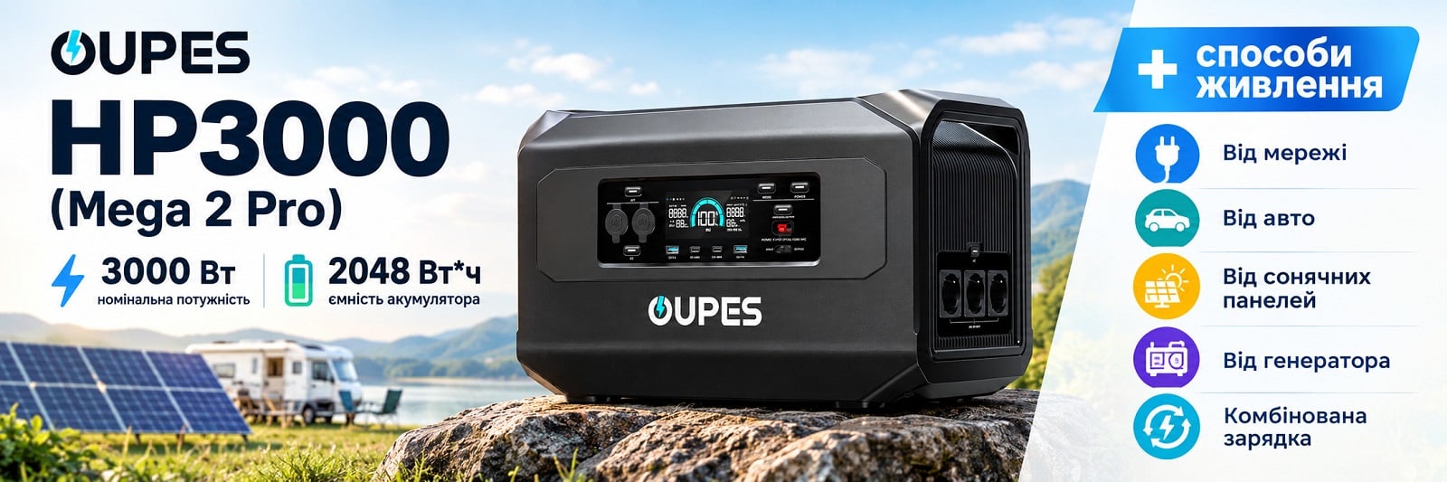 Зарядная станция OUPES HP3000 (Mega 2 Pro) 4 способа зарядки Зарядная станция OUPES HP3000 (Mega 2 Pro) от сети, солнечных панелей, авто, комбинированная
