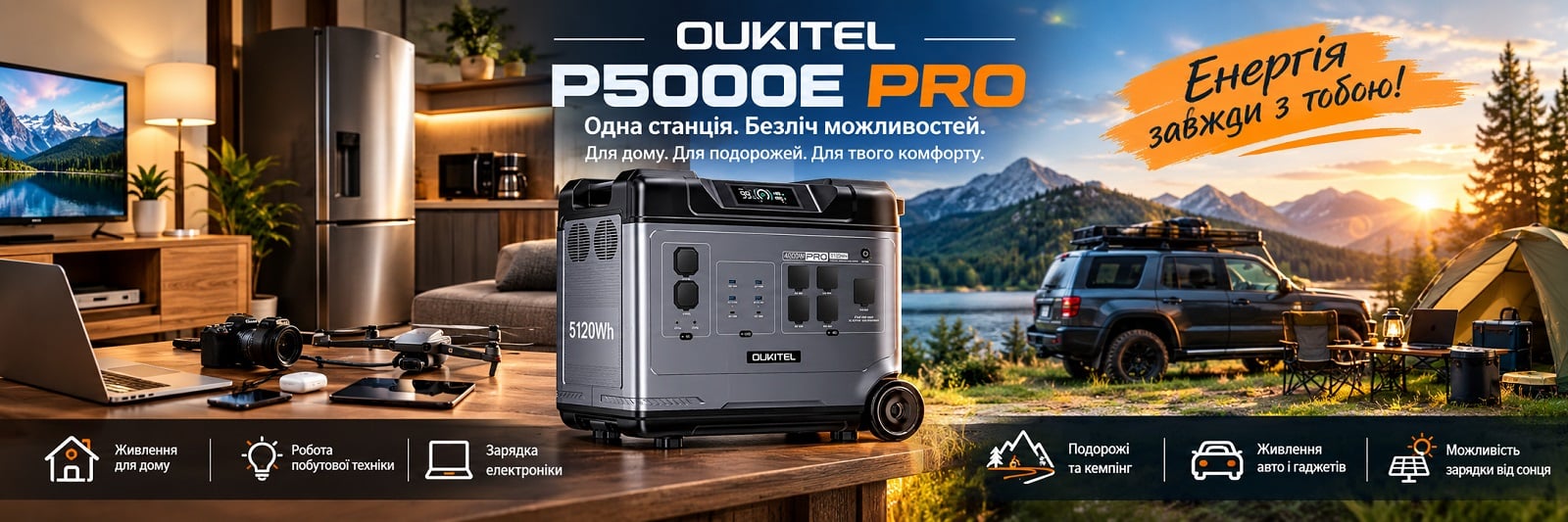 Oukitel P5000E PRO для дома и путешествий Oukitel P5000E PRO для квартир, домов, дач, кемпинга, походов, путешествий