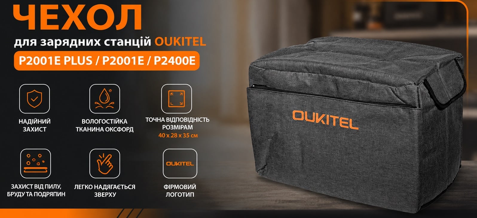 Чохол-сумка для портативних зарядних станцій Oukitel P2001E PLUS/P2001E/P2400