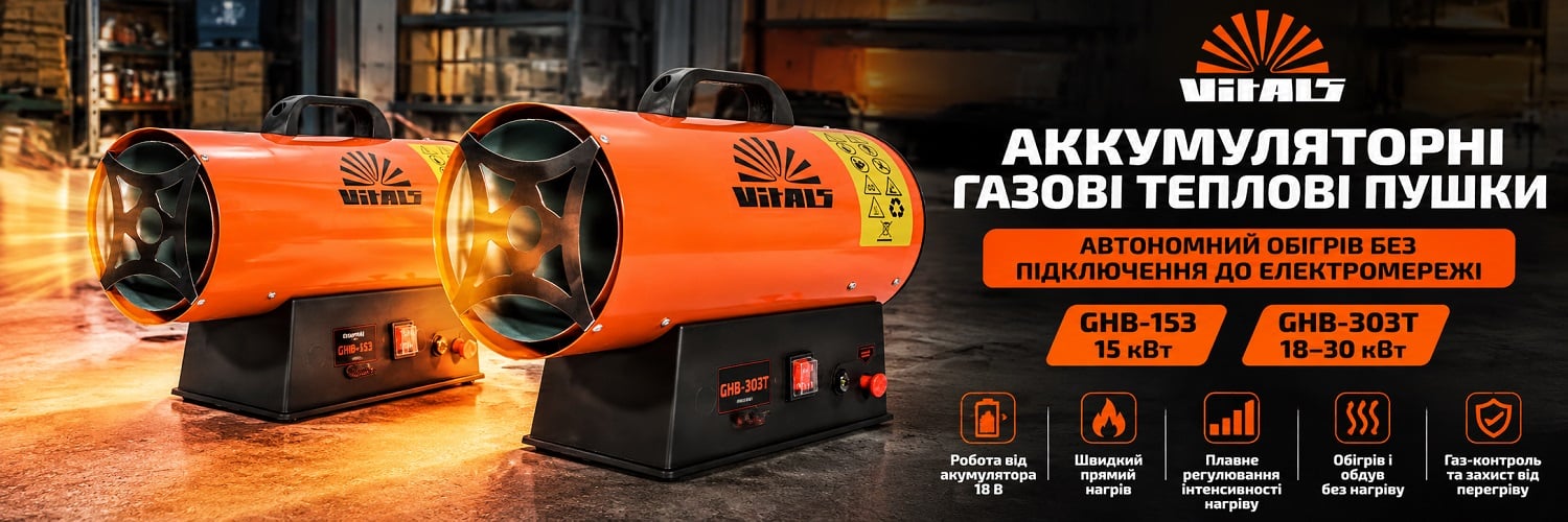 Газовый аккумуляторный обогреватель Vitals GHB-303Т