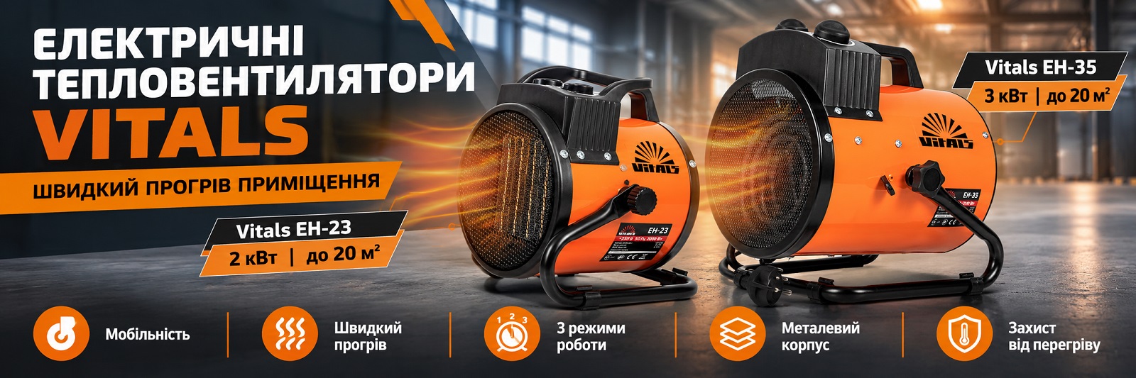 Теплова гармата (тепловентилятор промисловий) Vitals EH-23 2000 Вт до 20 м² Промисловий тепловентилятор (електрична теплова гармата) Vitals EH-23