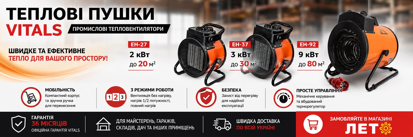 Теплова гармата (тепловентилятор) Vitals EH-27 2000 Вт до 20 м² Тепловентилятор (електрична теплова гармата) Vitals з керамічним ТЕНом