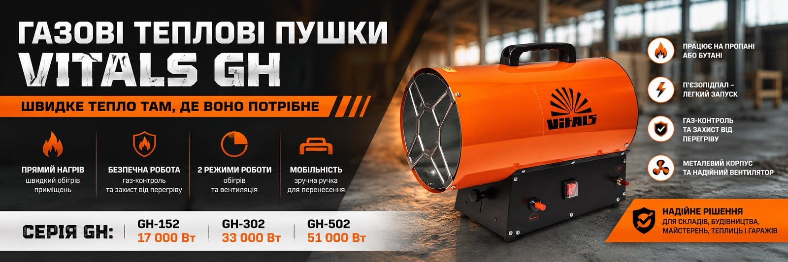 Обогреватель газовый Vitals GH-152 17 кВт до 120 м².