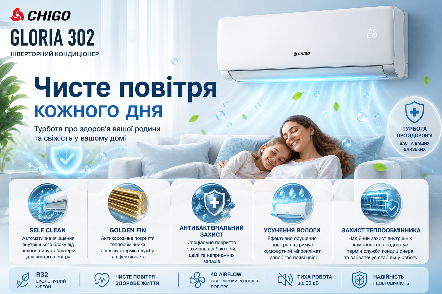 Self Clean та Golden Fin у кондиціонері Chigo Gloria 302 Кондиціонер Chigo Gloria 302 із функцією Self Clean, покриттям Golden Fin та захистом теплообмінника.