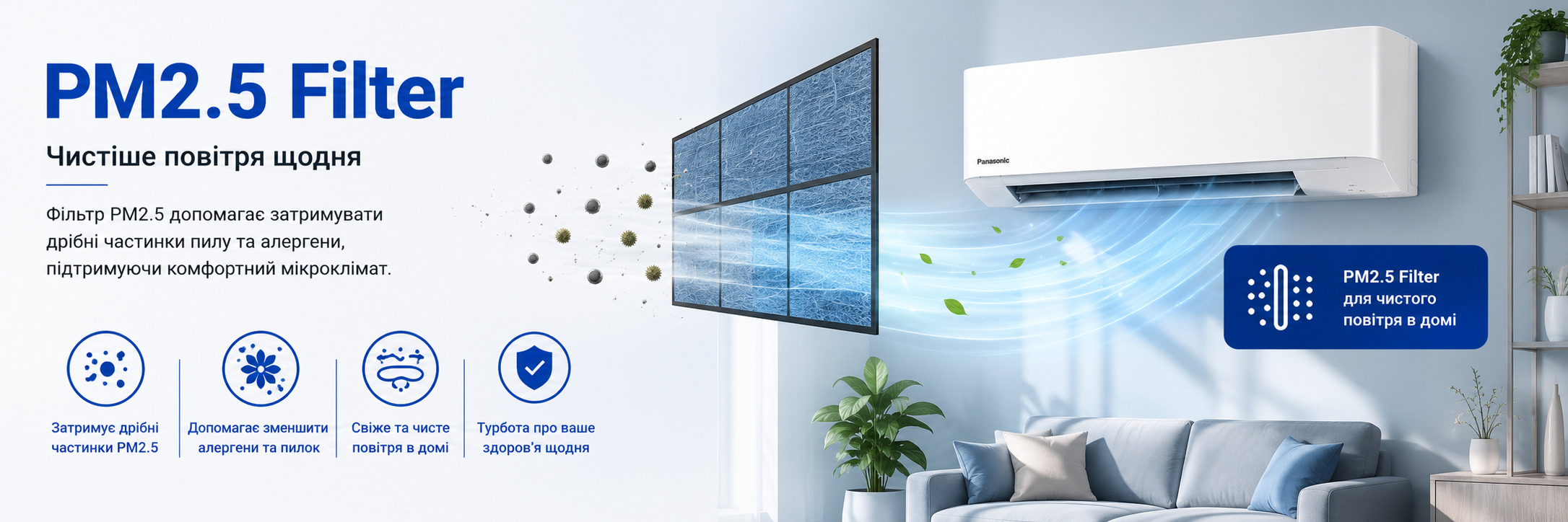 Кондиционеры Panasonic BZ SUPER-COMPACT PM2.5 Filter — эффективная фильтрация воздуха Фильтр PM2.5 в кондиционерах Panasonic для очистки воздуха от мелких частиц пыли