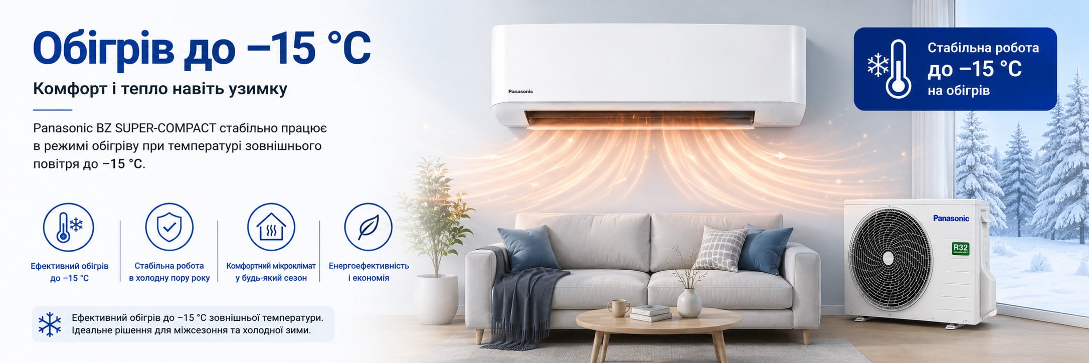 Кондиционер Panasonic BZ SUPER-COMPACT — обогрев до −15 °C Кондиционер Panasonic BZ SUPER-COMPACT с эффективным обогревом при температуре наружного воздуха до −15 °C