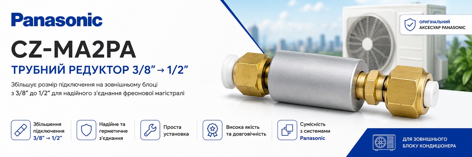 Трубный редуктор (переходник) Panasonic CZ-MA2PA (3/8″ → 1/2″) Переходник для фреоновых труб Panasonic CZ-MA2PA (3/8″ → 1/2″)
