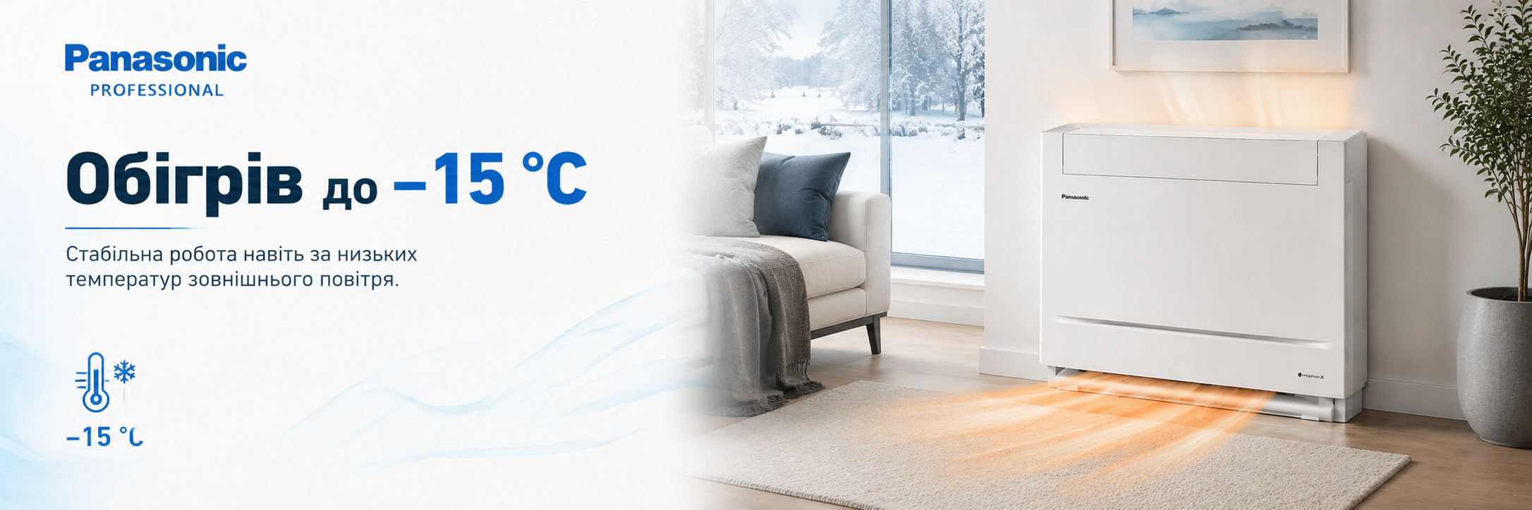 Panasonic Floor Console — обогрев до −15 °C Напольно-консольный кондиционер Panasonic Floor Console с эффективным обогревом при температуре наружного воздуха до −15 °C