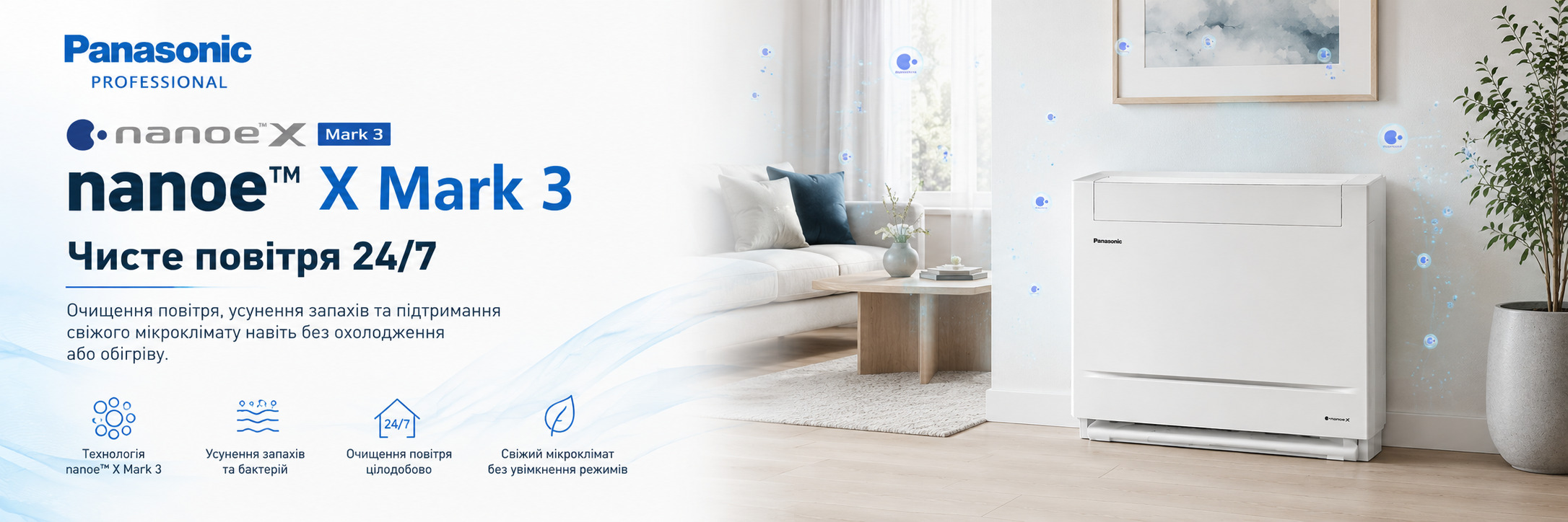Panasonic Floor Console — технология nanoe™ X Mark 3 Технология Panasonic nanoe™ X Mark 3 для очистки воздуха, уменьшения запахов и поддержания свежего микроклимата