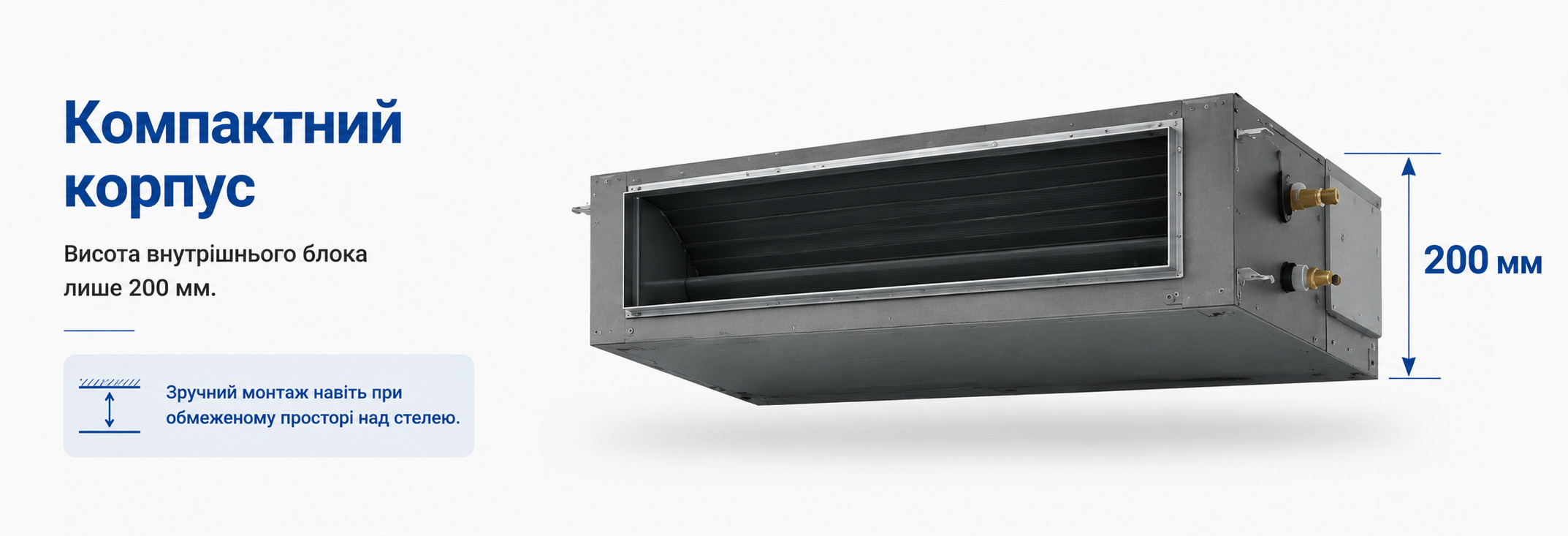 Panasonic Low Static Pressure Duct — компактный внутренний блок 200 мм Компактный канальный кондиционер Panasonic с высотой внутреннего блока всего 200 мм