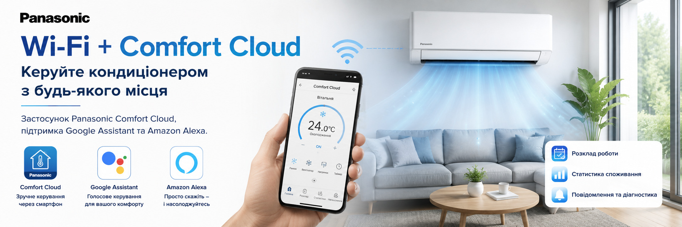 Кондиционеры Panasonic TZ Compact — Wi-Fi и Comfort Cloud Управление кондиционером Panasonic через приложение Panasonic Comfort Cloud по Wi-Fi со смартфона