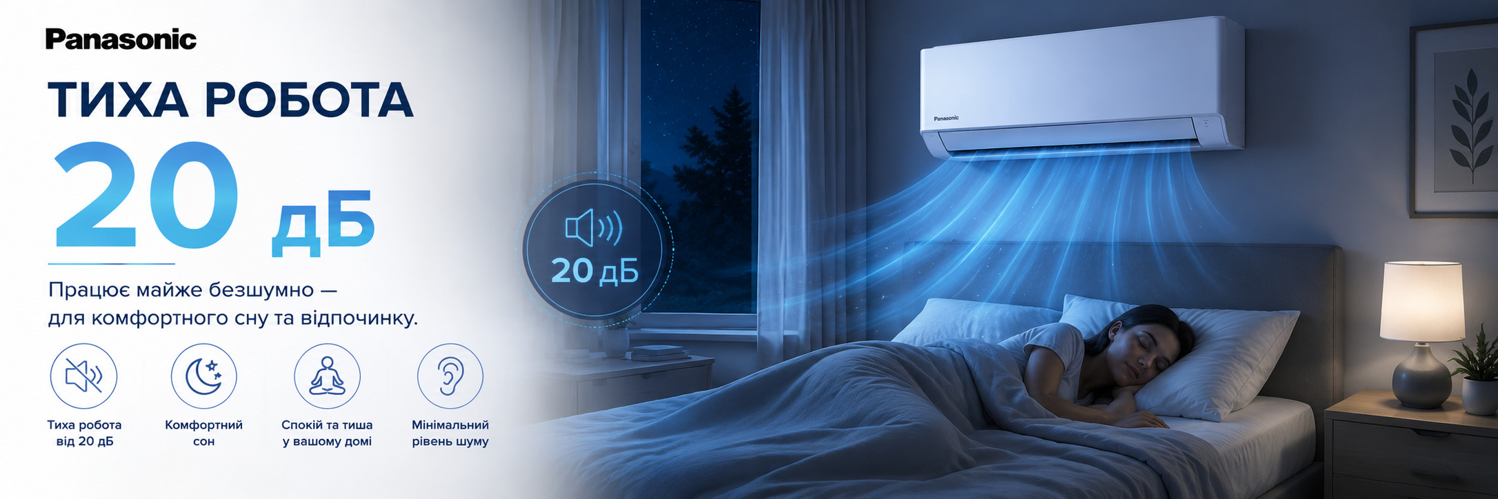 Кондиционеры Panasonic TZ Compact — тихая работа от 20 дБ Низкий уровень шума от 20 дБ обеспечивает комфортный сон, отдых и работу