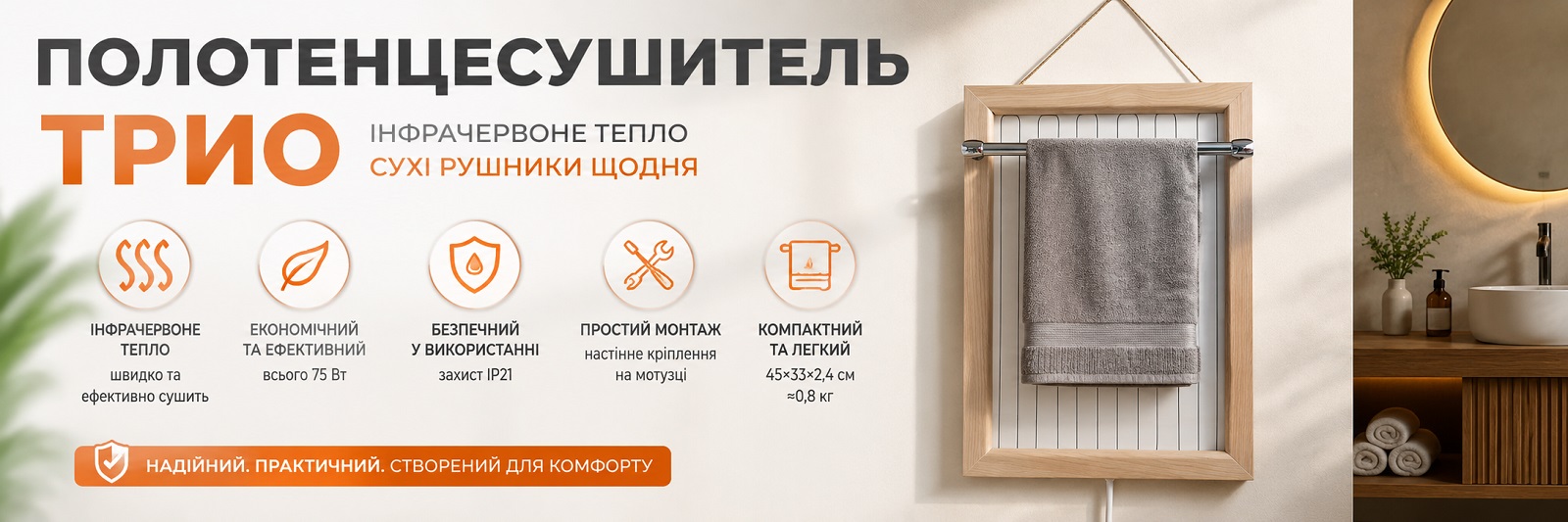 Електричний сушарка для рушників ТРІО, електро-сушарка для рушників у ванну і для кухні