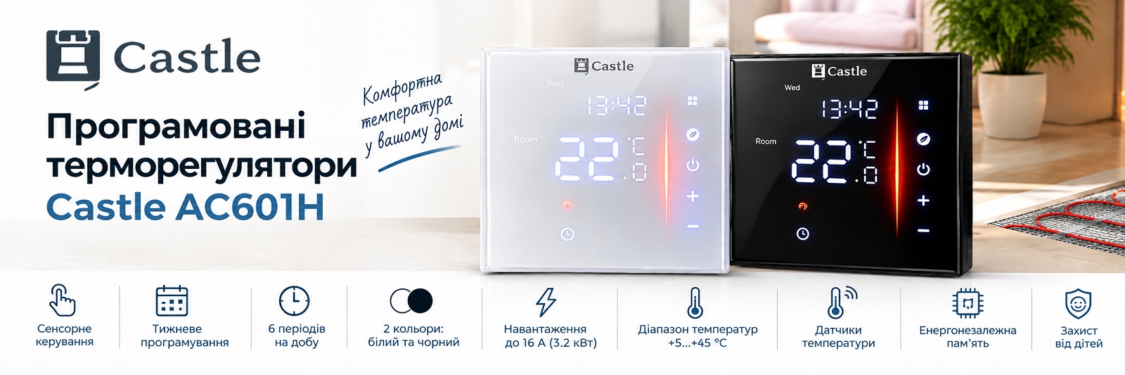 Программируемый терморегулятор Castle AC601H белый и черный Терморегулятор Castle AC601H с недельным программированием