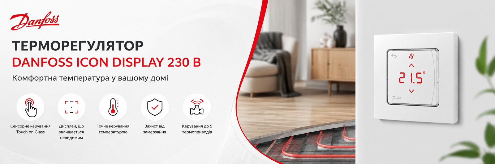 Комнатный термостат с дисплеем Icon Display 230 В встроенный для напольной системы отопления