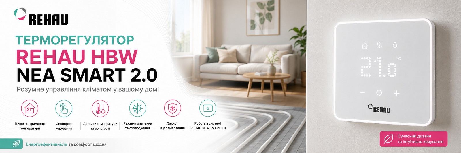 Терморегулятор Rehau HBW Nea Smart 2.0 для системы зонального управления REHAU NEA SMART 2.0. Цифровой электронный терморегулятор Rehau HBW Nea Smart 2.0