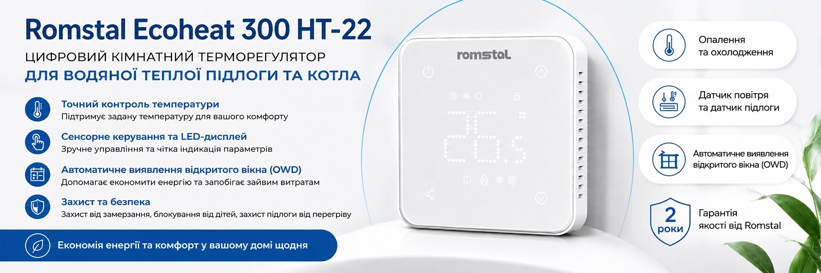 Терморегулятор Romstal Ecoheat 300 HT-22 для водяного теплого пола Цифровой терморегулятор Romstal Ecoheat 300 HT-22 для напольного водяного отопления