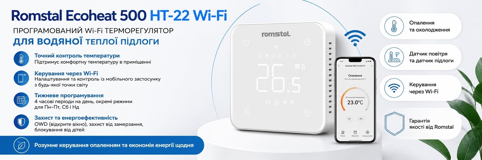 Wi-Fi программированный терморегулятор Romstal Ecoheat 500 HT-22 для напольного водяного отопления