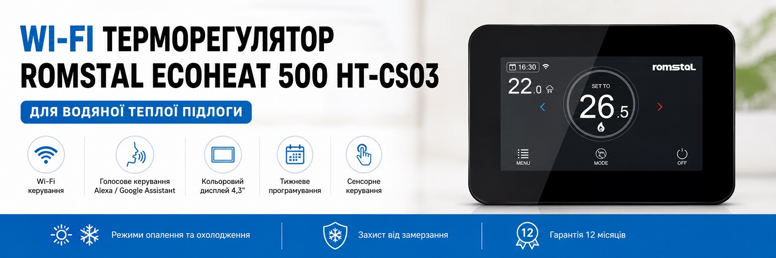 Wi-Fi программированный терморегулятор Romstal Ecoheat 500 HT-CS03 с голосовым управлением для напольного водяного отопления